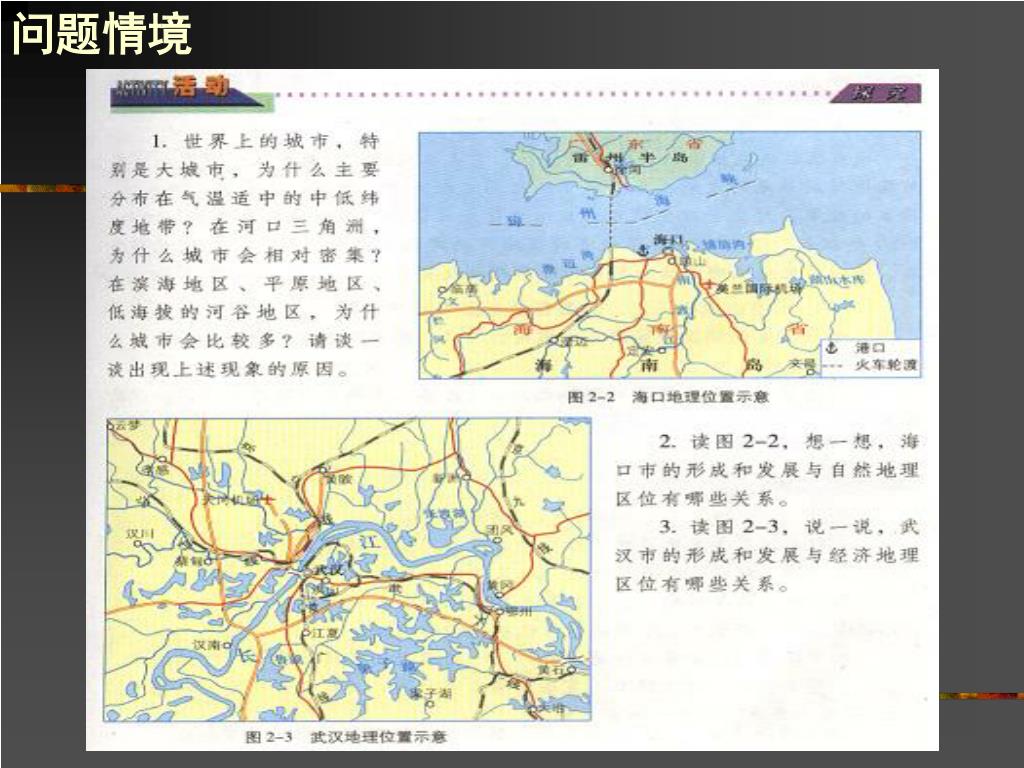 Ppt 高中地理必修ii Powerpoint Presentation Free Download Id