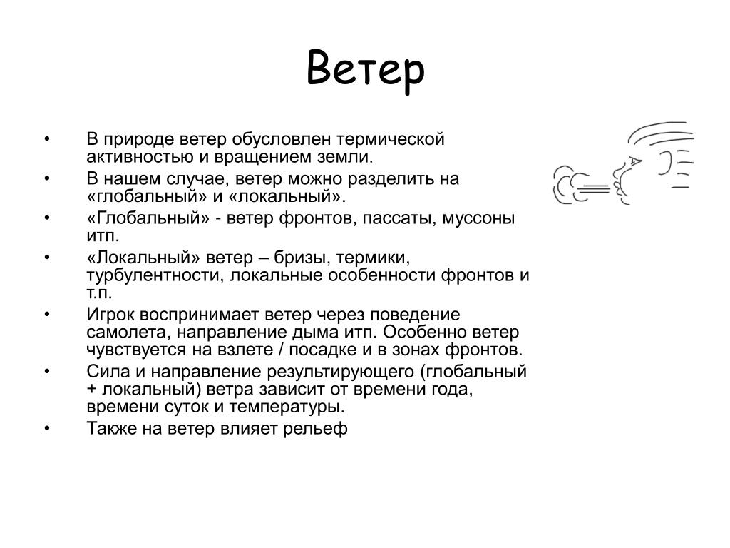 Обозначение слова ветер. Природный словарь про ветер. Слова ветра в природном словаре. Словарь ветра в природном словаре. Слова ветра в природном словаре 3 класс.