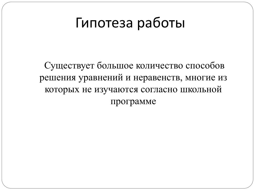10 способов решения квадратных уравнений проект