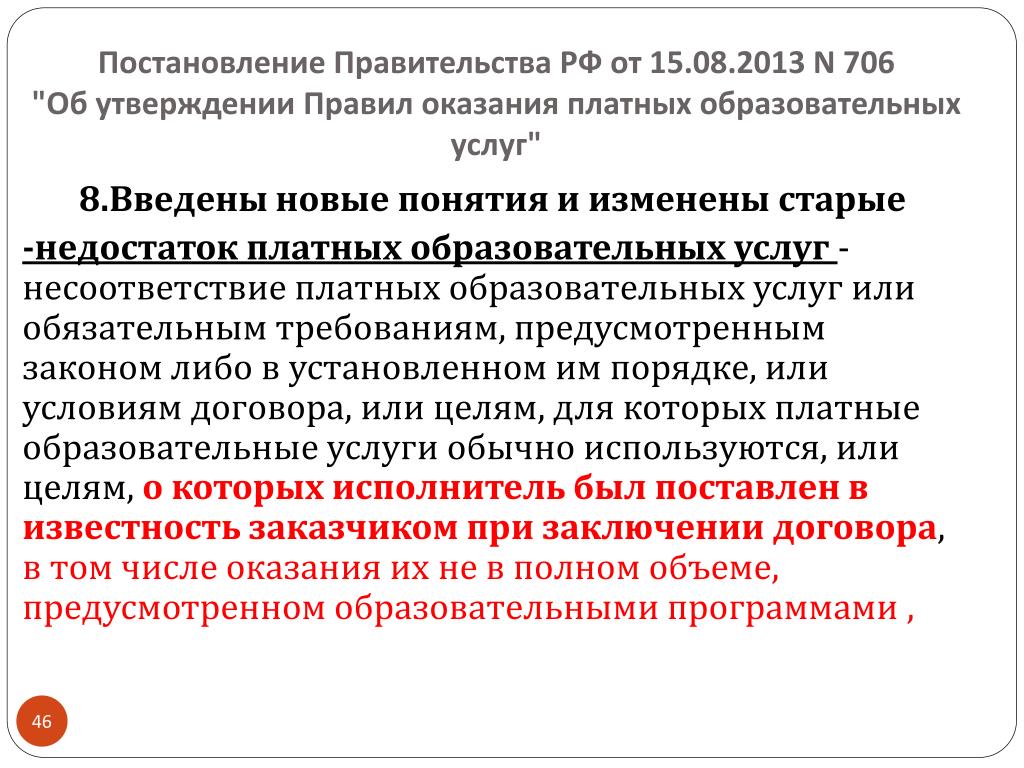 Правила оказания услуг это. Порядок оказания платных образовательных услуг. Об утверждении правил оказания платных образовательных услуг. Правила оказания платных медицинских услуг.