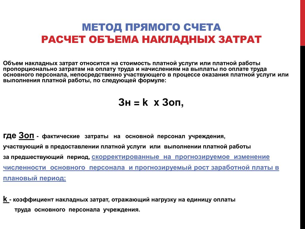 Расчет Стоимости Образовательных Услуг Бюджетного Финансирования