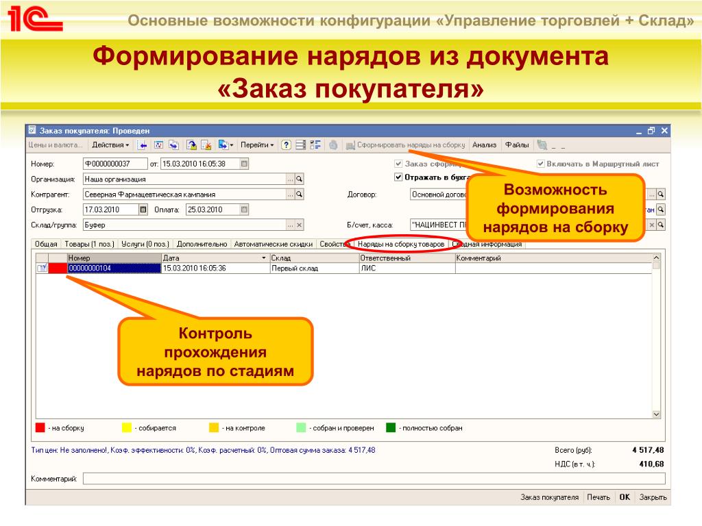 Сборка заказов 1с