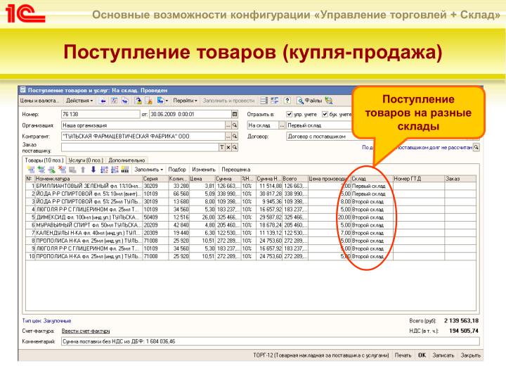УЧЕБНИК ПО 1С ТОРГОВЛЯ И СКЛАД 8.2 СКАЧАТЬ БЕСПЛАТНО УЧЕБНИК ПО 1С ТОРГОВЛЯ И СКЛАД 8.2 СКАЧАТЬ БЕСПЛАТНО