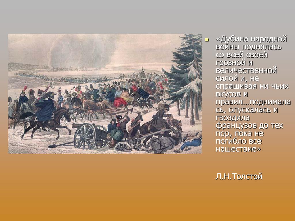 События 1812 года в войне и мир. 14 Декабря 1812. 14 Декабря 1812 года событие.