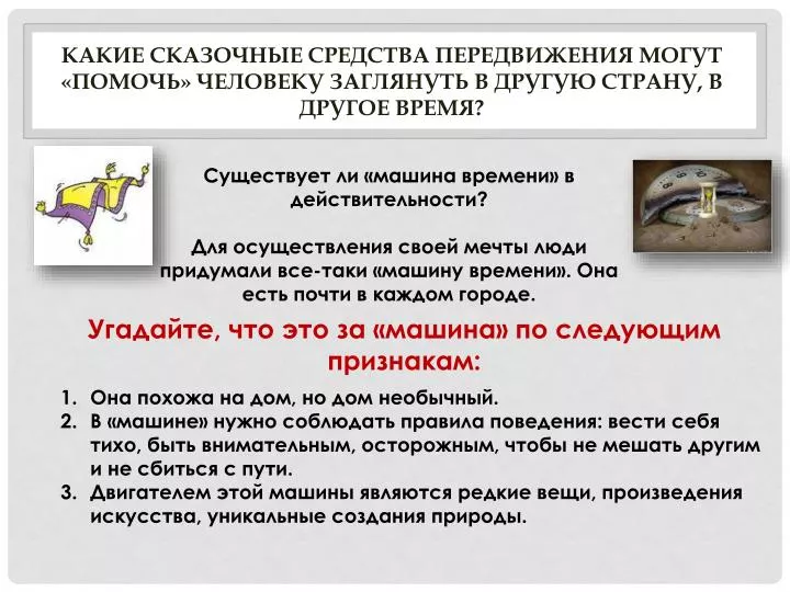 Существует ли машина времени Существует ли машина времени
