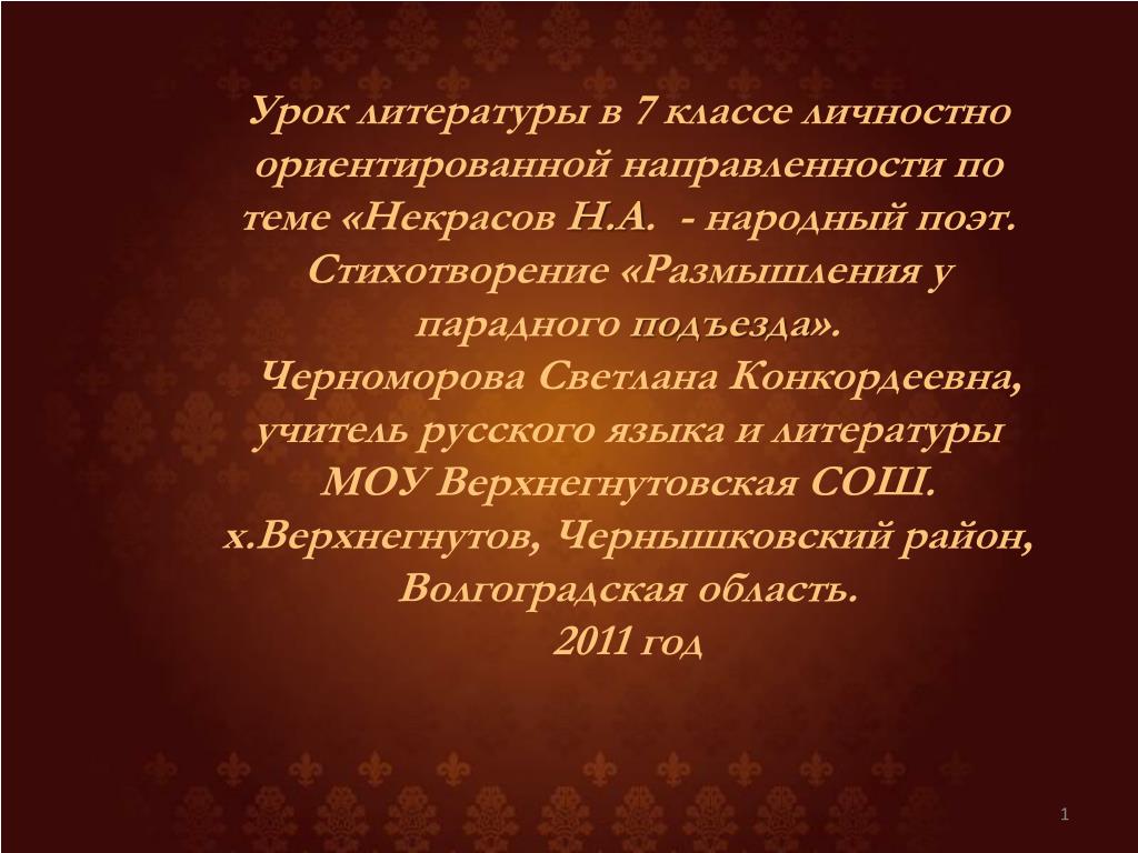 Стих размышление. Стихи размышления. Раздумье стихотворение. Некрасов народный поэт. Стихотворение про подъезд.