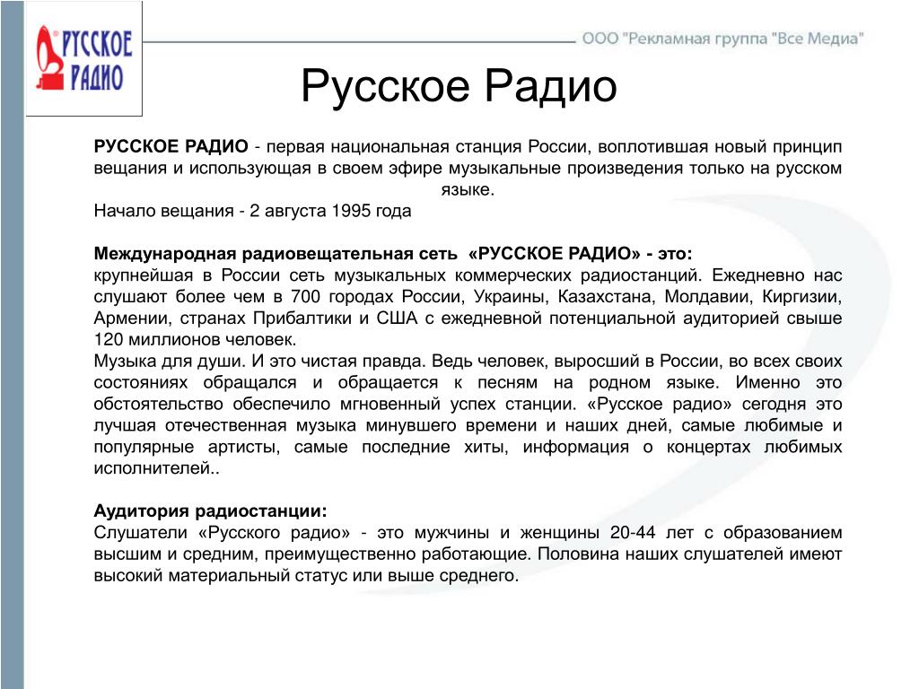 1 национальная радио. Русское радио 1995. Русское радио 2. Русское радио Формат. Русское радио эфир.