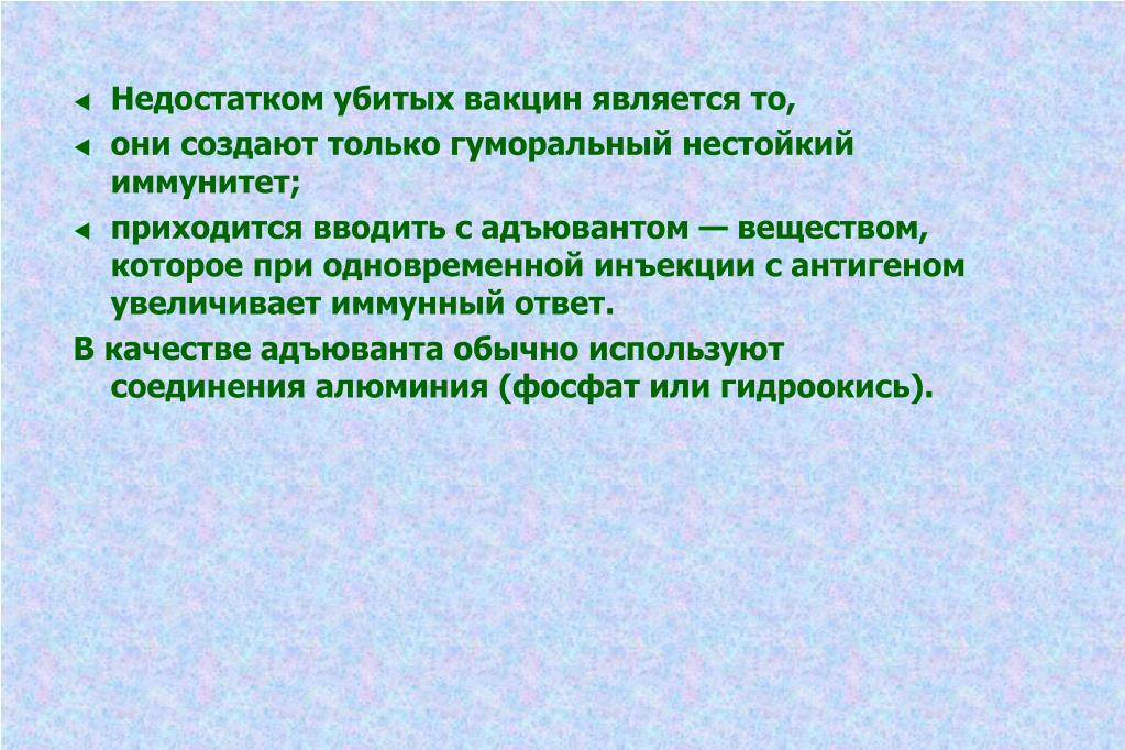 Убитая вакцина. Недостатки убитых вакцин. Убитые вакцины достоинства и недостатки. Убитые вакцины иммунитет. Убитые вакцины преимущества.