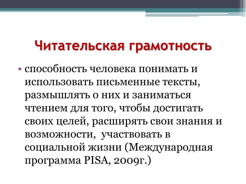 Читательская грамотность на уроке обществознания