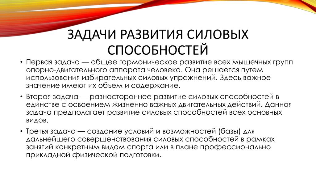 План конспект развитие силовых способностей