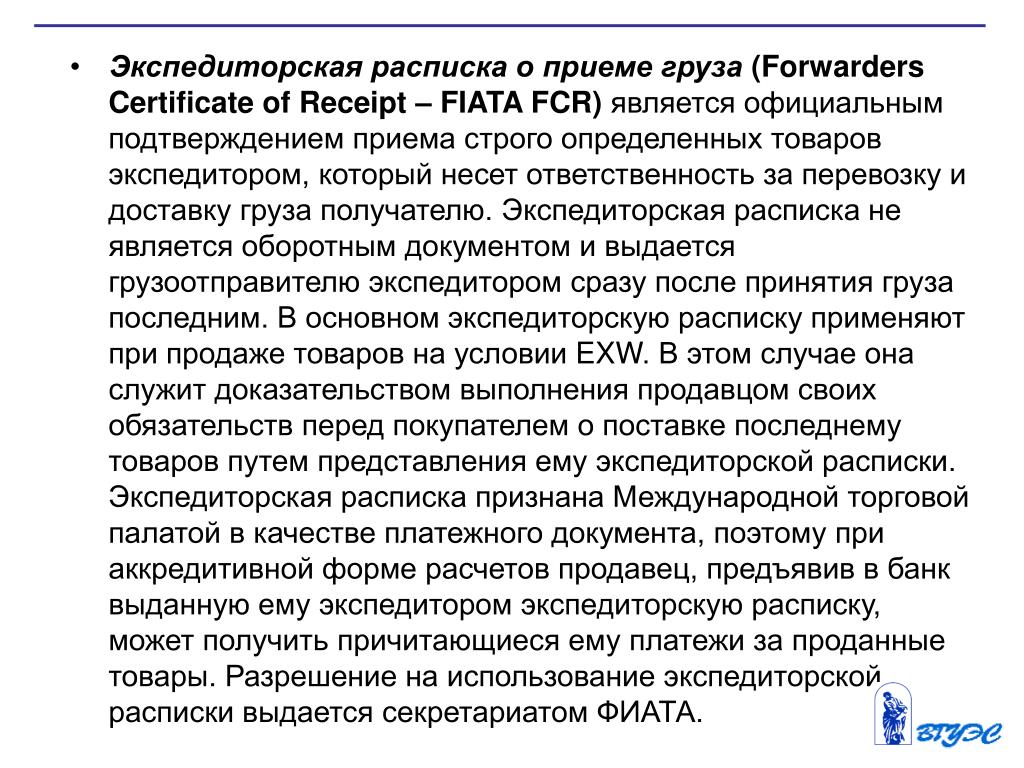 Образец экспедиторской расписки по договору транспортной экспедиции