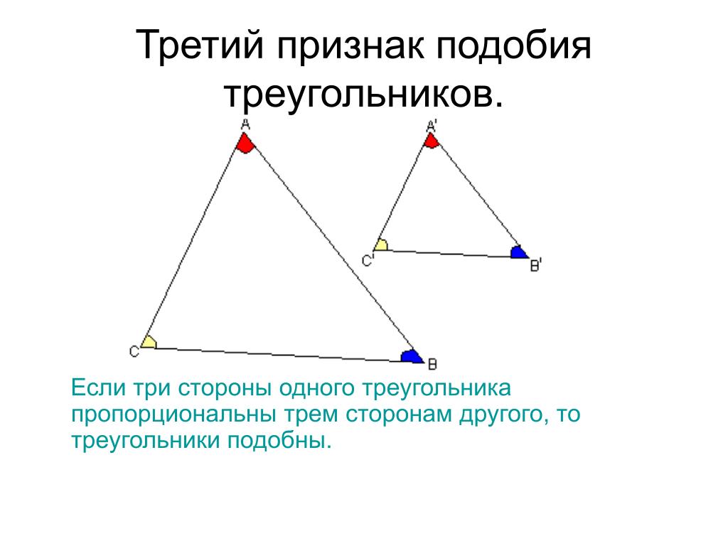 Сформулируйте 3 признака подобия треугольников. Признаки подобия треугольников 3 признака. 3 Признак подобия треугольников доказательство. Третий признак подобия треугольников по трем сторонам. Третий признак подобия треугольников рисунок.