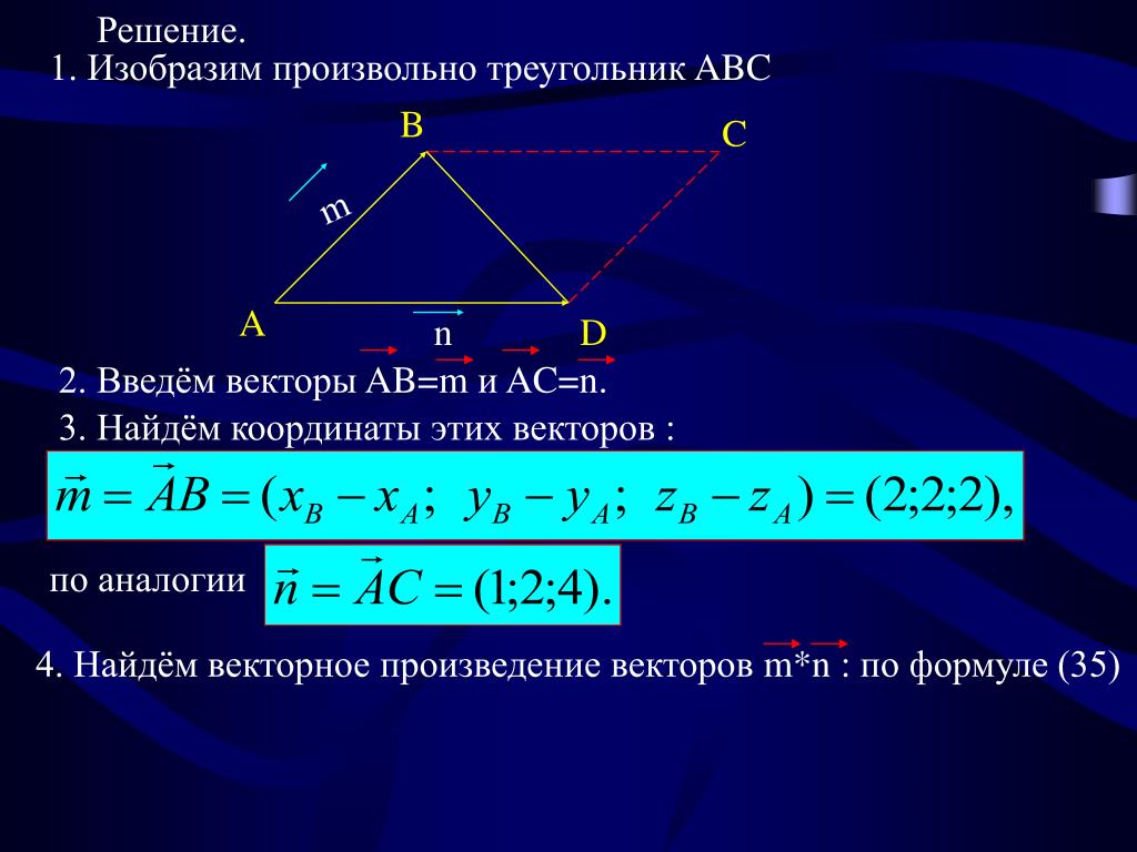 Произведение координат вершины. Площадь треугольника по векторам. Площадь треугольника по координатам векторов. Вид треугольника по координатам. Координаты векторов треугольника.