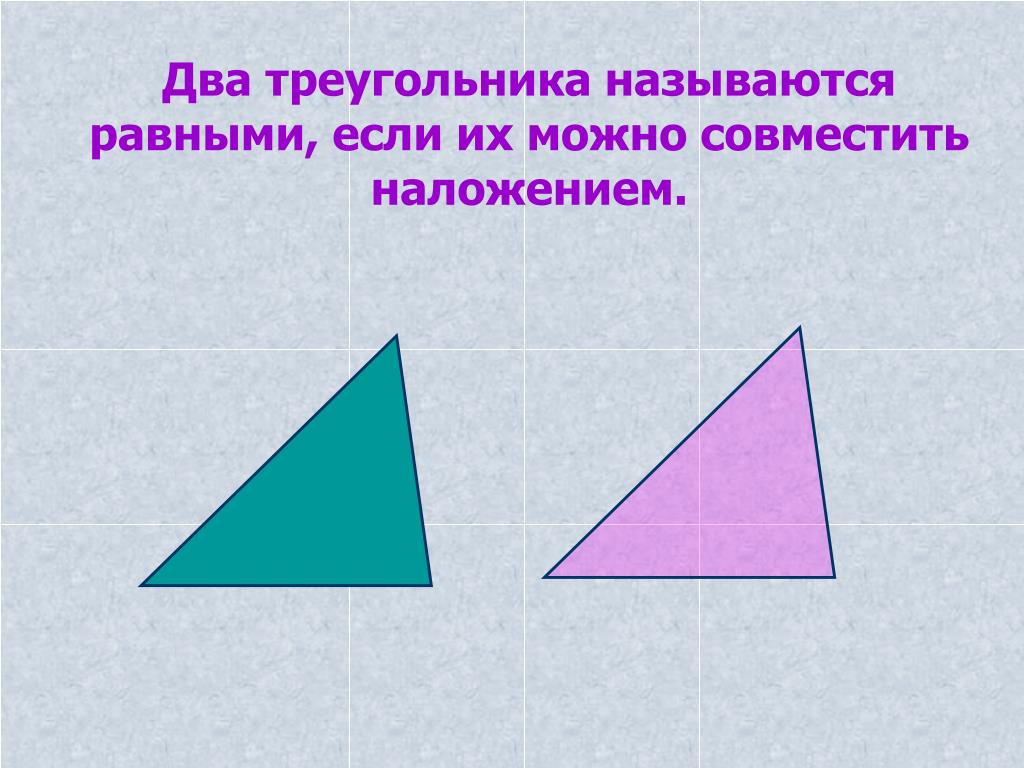 Треугольник у которого все углы равны называется