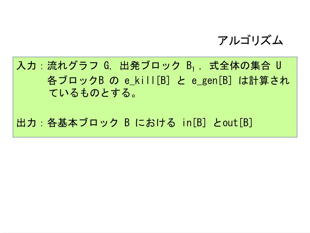 Ppt ６ ４ コード最適化 １ コード最適化 Code Optimization Powerpoint Presentation Id