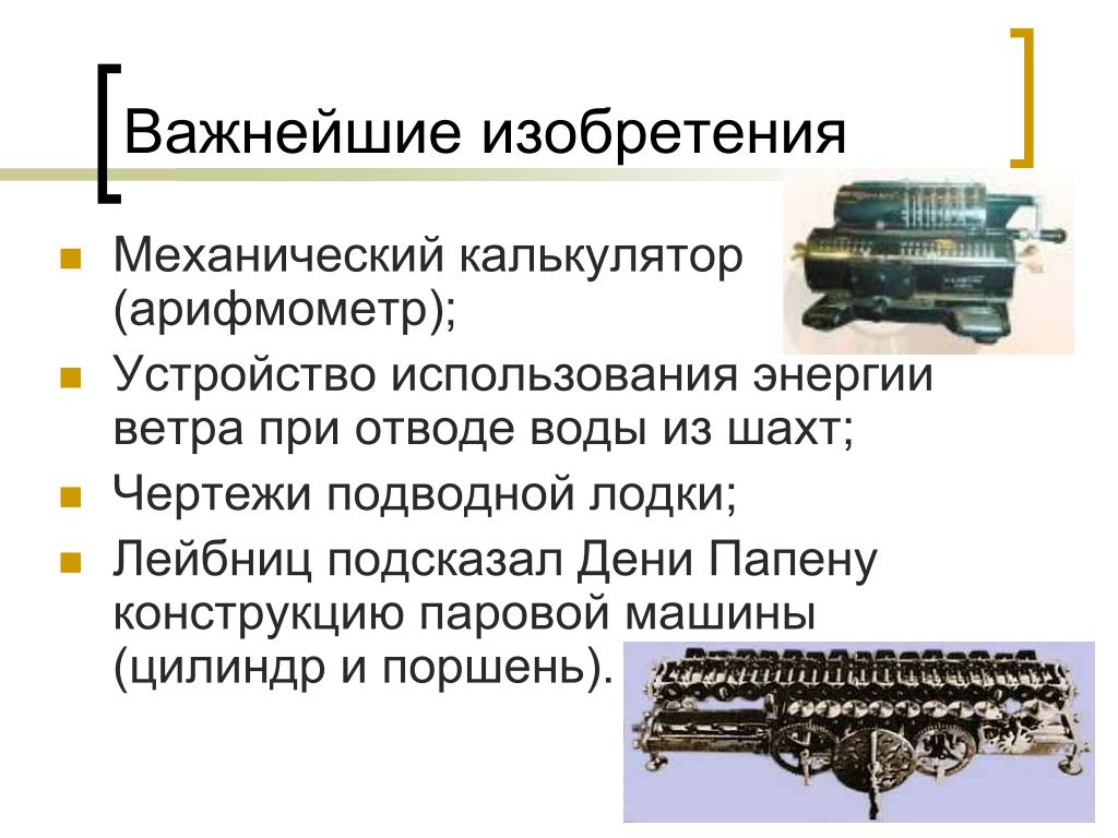 PPT - Готфрид Вильгельм Лейбниц PowerPoint Presentation - ID:6381753