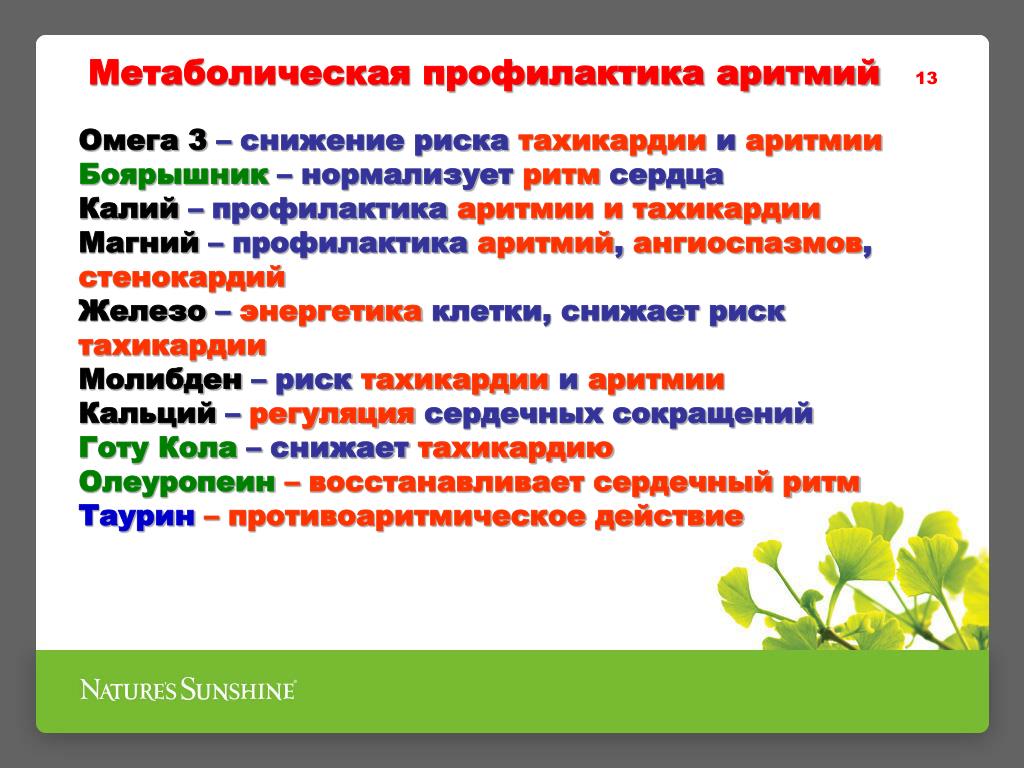 Аритмия Сердца Лечение Народные Средства
