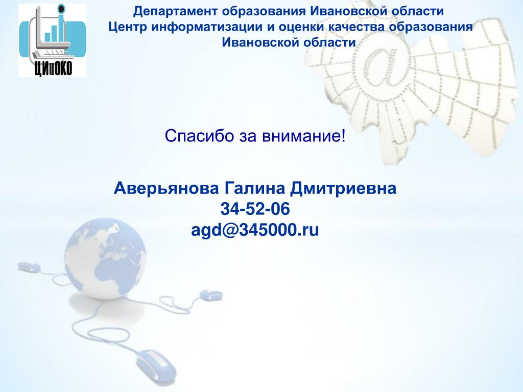 Ивановский отдел образования сайт
