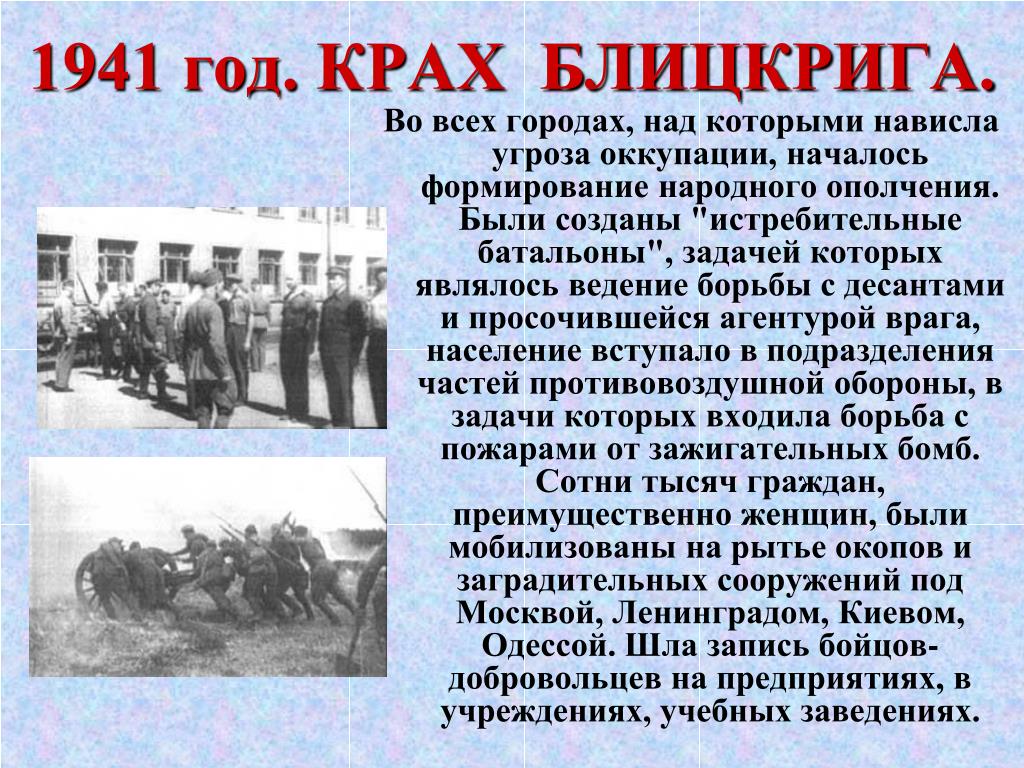 Как назывался план о крушении которого говорит маршал
