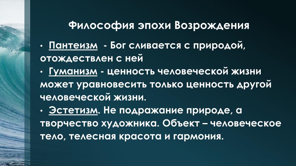 Пантеизм В Философии