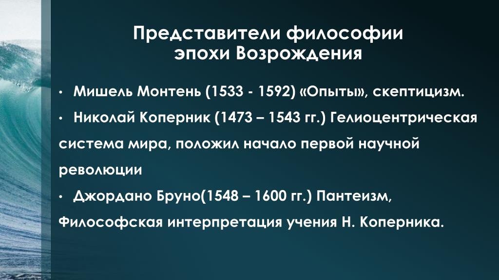 Представители возрождения. Представители философии. Философия эпохи Возрождения представители. Философия жизни представители. Представители философии по эпохам.