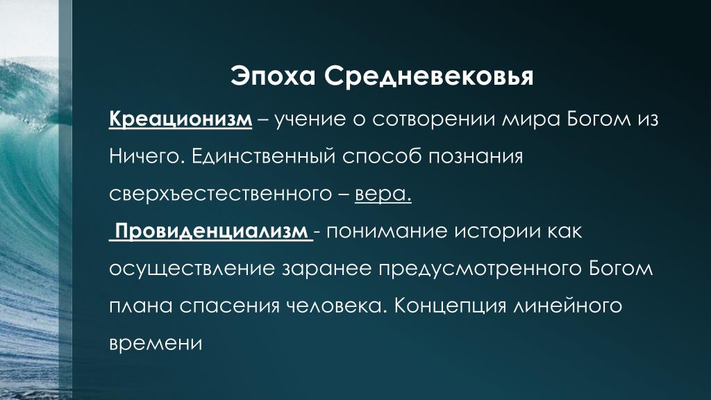 Креационизм что это. Креационизм средневековой философии. Креационизм это в философии. Креационизм в философии средневековья.