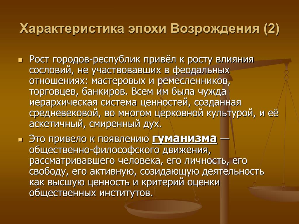 Главные особенности эпохи возрождения. Характеристика эпохи Возрождения. Краткая характеристика эпохи. Охарактеризуйте эпоху Возрождения. Характеристика эпохи Ренессанса.