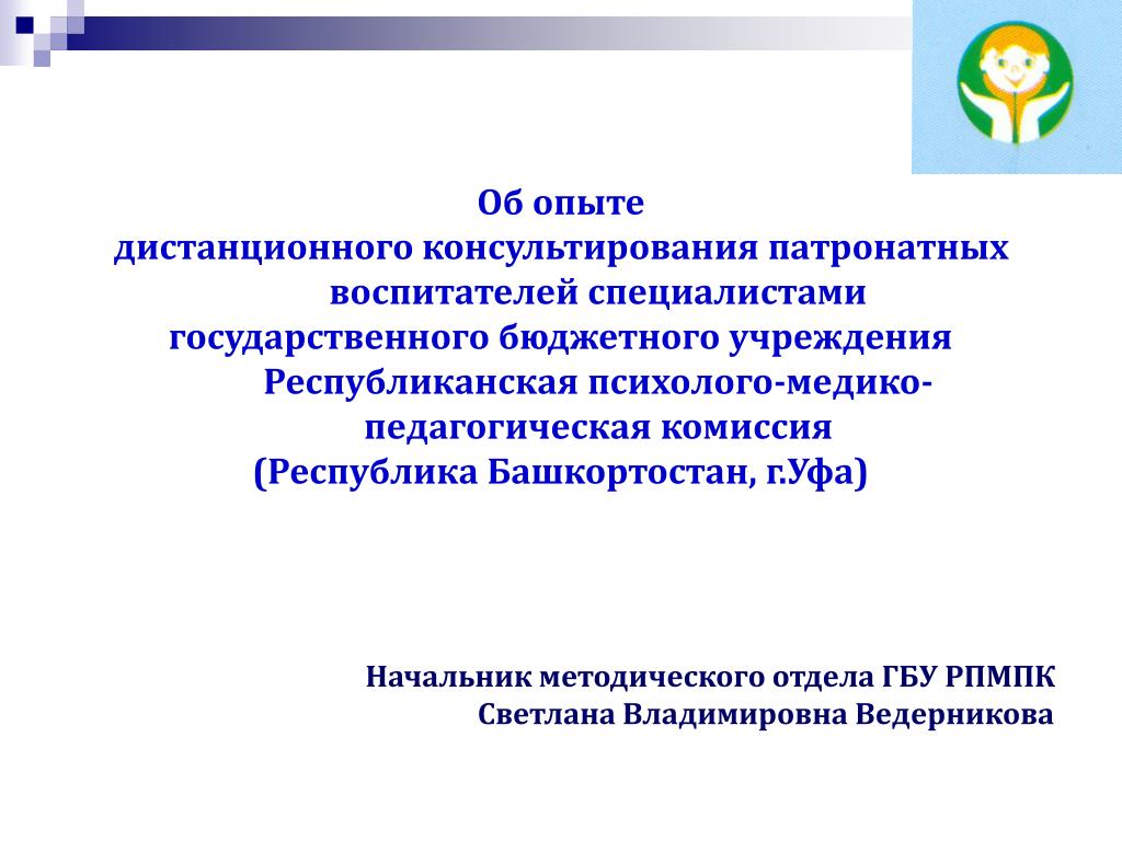 Записаться на пмпк уфа. Республиканская ПМПК Уфа. Нефтяников 50 Пермь ПМПК. ПМПК Октябрьский Башкортостан.