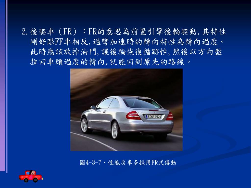 Ppt 單元三 行車時車速控制powerpoint Presentation Free Download Id