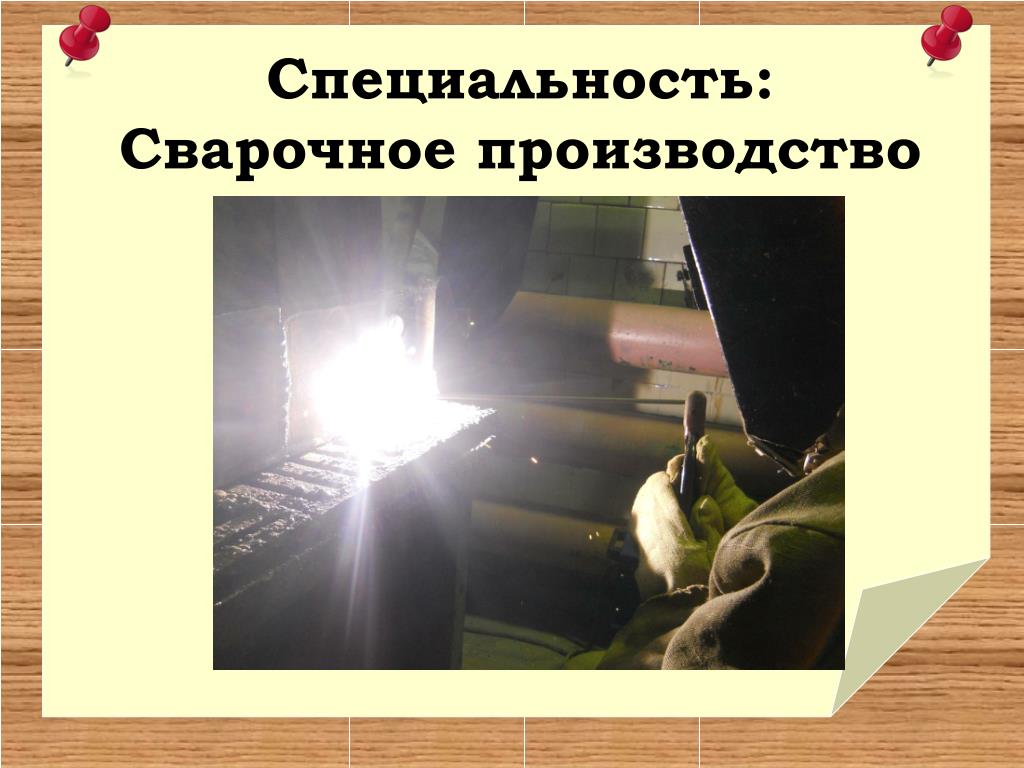 PPT - Сварщик PowerPoint Presentation, free download - ID:3672015