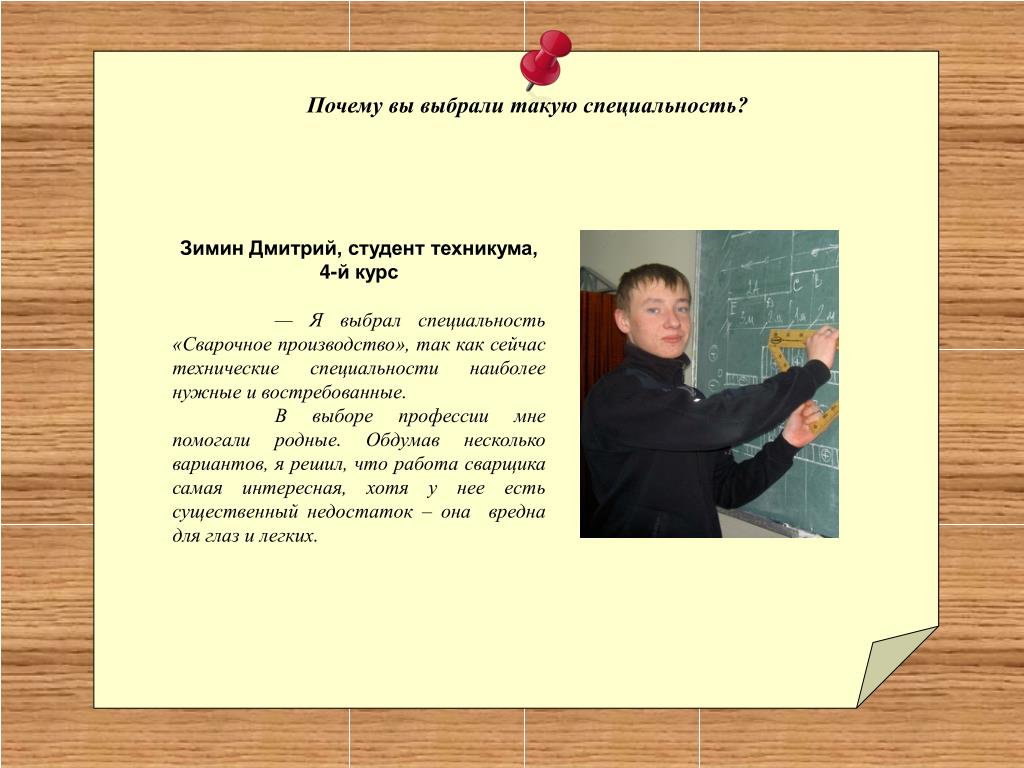 Проект по технологии профессия сварщик 8 класс