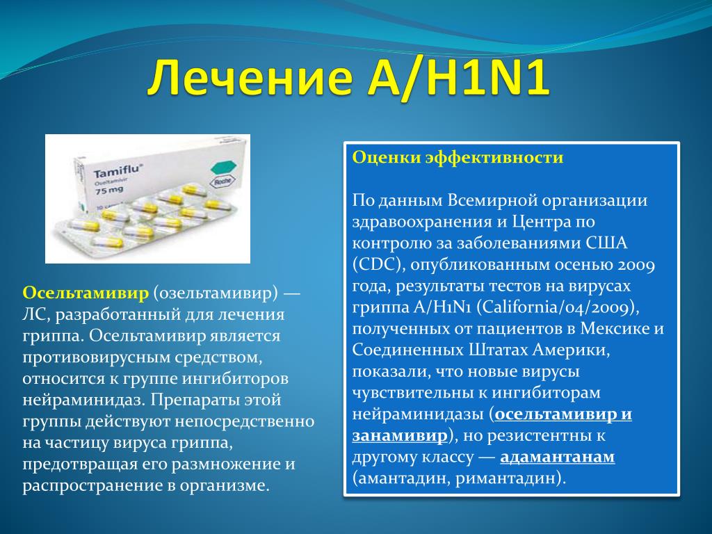 Осельтамивир Противовирусное Инструкция Цена