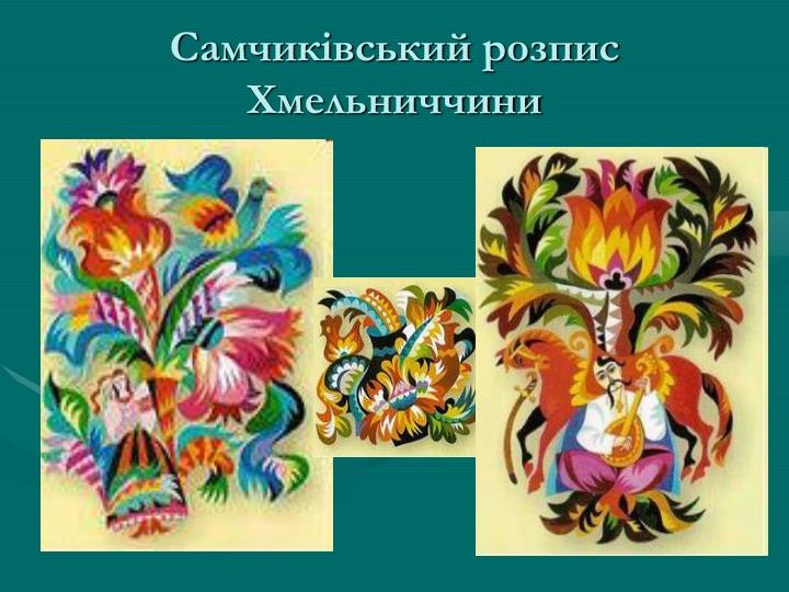 Ð&nbsp;Ð�Ð�ÑƒÐ�ÑŒÑ�Ð�Ñ� Ð¿Ð¾ÑˆÑƒÐºÑƒ Ð�Ð¾Ð�Ñ�Ð�Ð�Ð�Ð½ÑŒ Ð�Ð� Ð�Ð�Ð¿Ð¸Ñ�Ð¾Ð¼ "ÑÐ�Ð¼Ñ�Ð¸ÐºÑ�Ð²ÑÑŒÐºÐ¸Ð¹ Ñ�Ð¾Ð�Ð¿Ð¸Ñ"