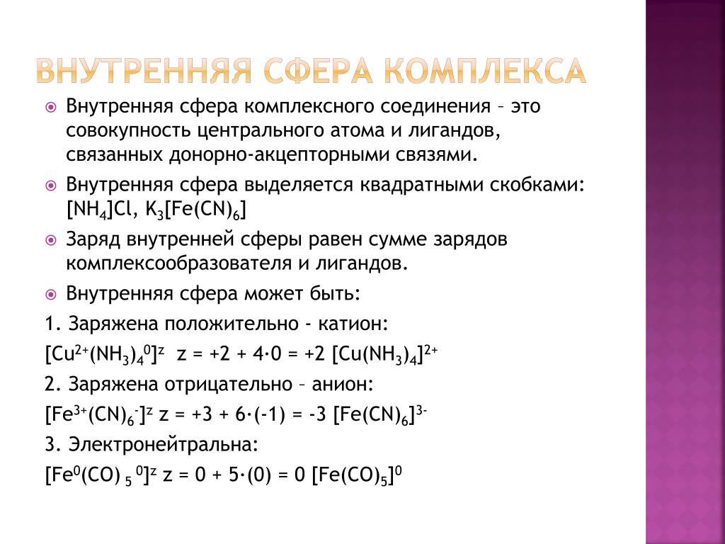 Внутренние комплексы