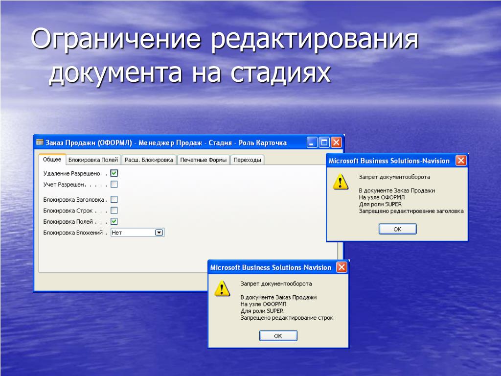 Как запретить редактирование в презентации powerpoint