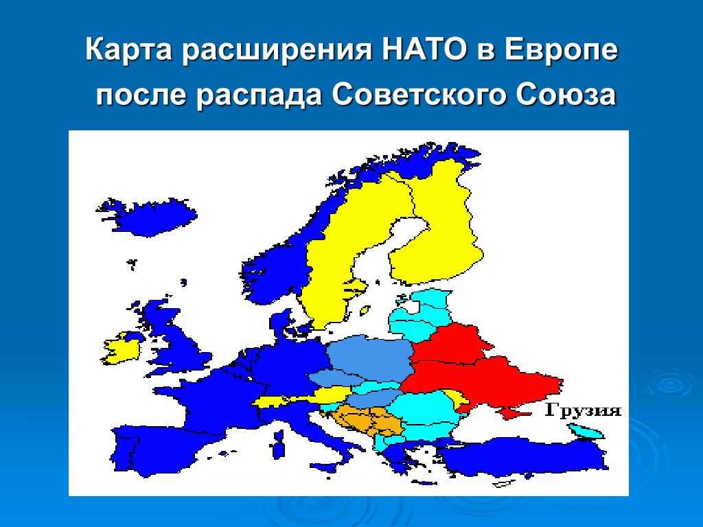 Распад биполярной. Распад НАТО на карте. Карта расширения НАТО. Карта расширения НАТО В Европе. Расширение НАТО.