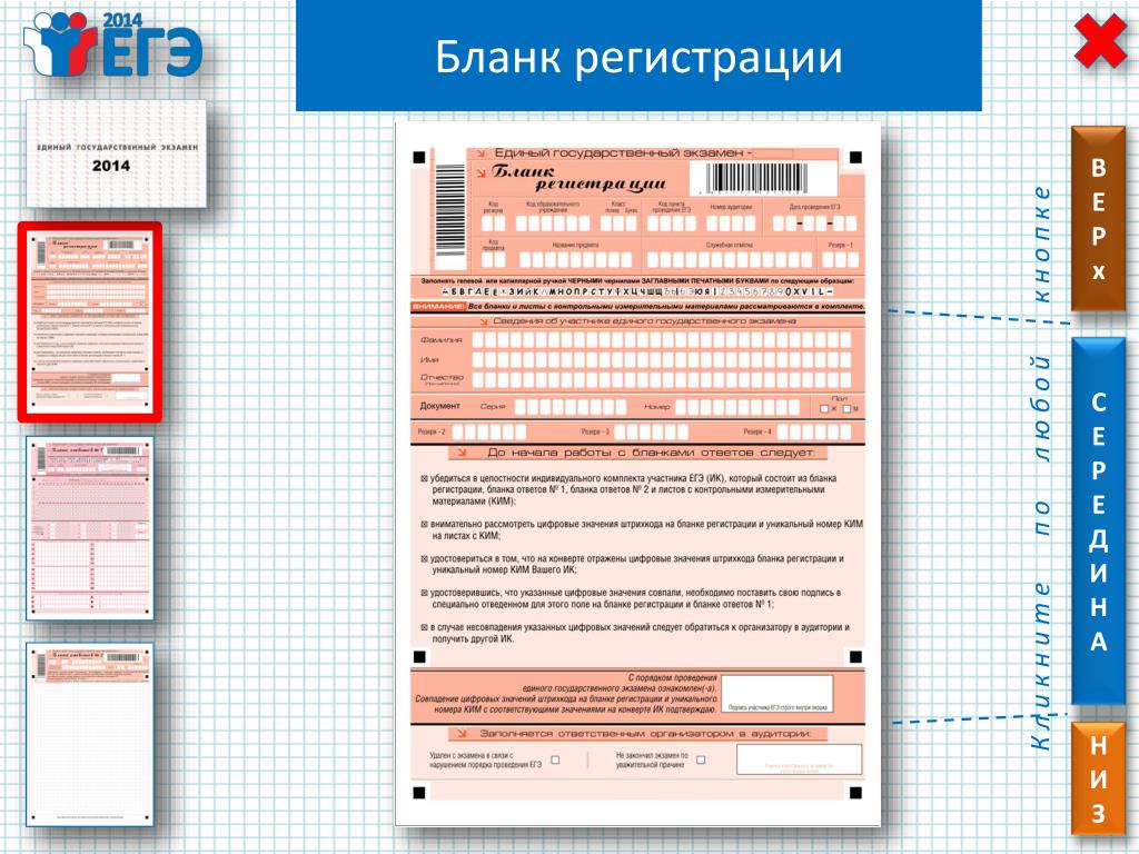 Заполнение форм егэ. Бланк регистрации. Правила заполнения Бланка ЕГЭ. Бланк регистрации ЕГЭ. Бланки ответов ЕГЭ.