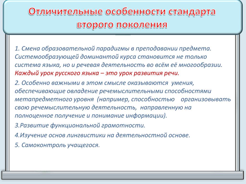 Особенности стандарта. Отличительные признаки стандарта. Особенности стандарта 2 поколения. Речемыслительная деятельность старшеклассника. Отличительные особенности стандартов педагогика.