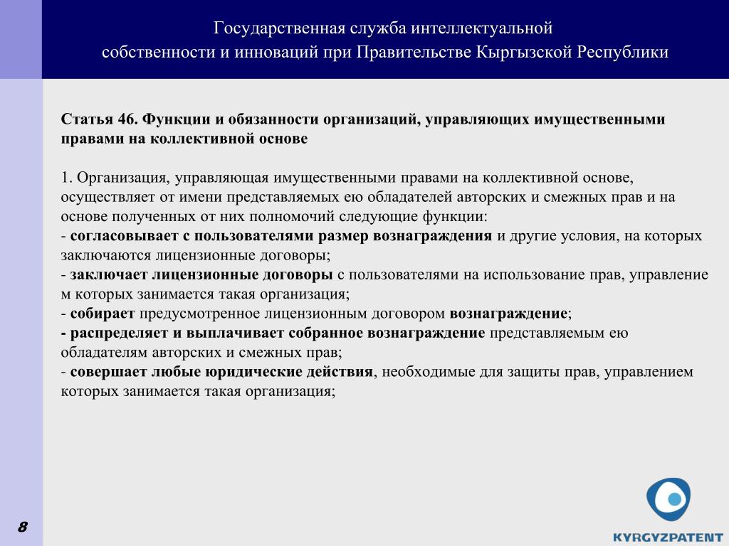 Организация по коллективному управлению авторскими