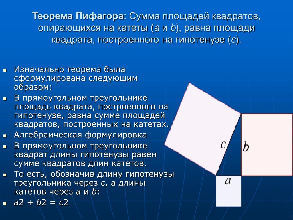 Теорема пифагора свойства. Теорема Пифагора формула 8 класс. Доказательство обратной теоремы Пифагора 8 класс. Теорема Пифагора 7 класс. Сформулируйте теорему Пифагора.
