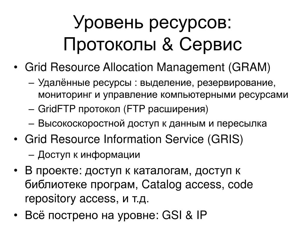 Level resource. Сервисный протокол. Сервисы и протоколы. Уровень ресурсов. Протокол FTP пример.
