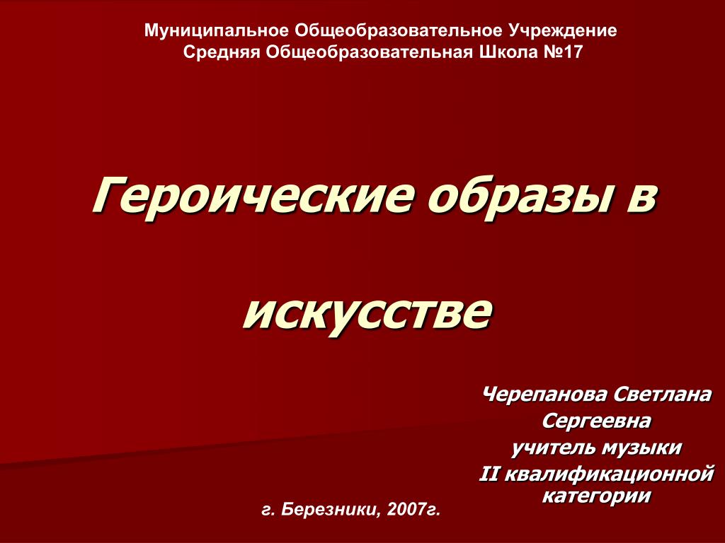 PPT - "О подвигах, о доблести, о славе." PowerPoint Presentation - ID:6267858
