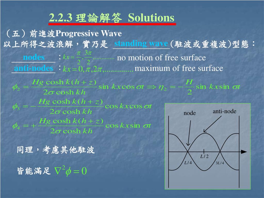 Ppt 主題二 微小振幅波理論small Amplitude Wave Theory Powerpoint Presentation Id