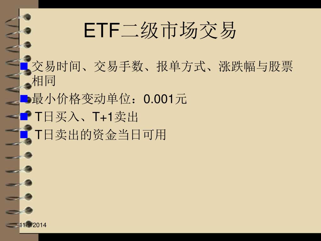 Ppt Etf 市场介绍powerpoint Presentation Free Download Id