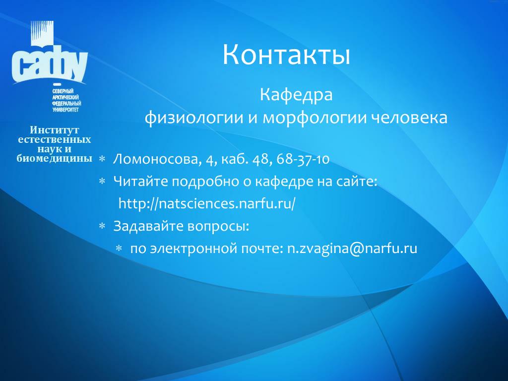 Вопросы электронику. Морфология человека презентация. НИИ морфологии человека эмблема. НИИ морфологии человека. 37:68 По информатике.