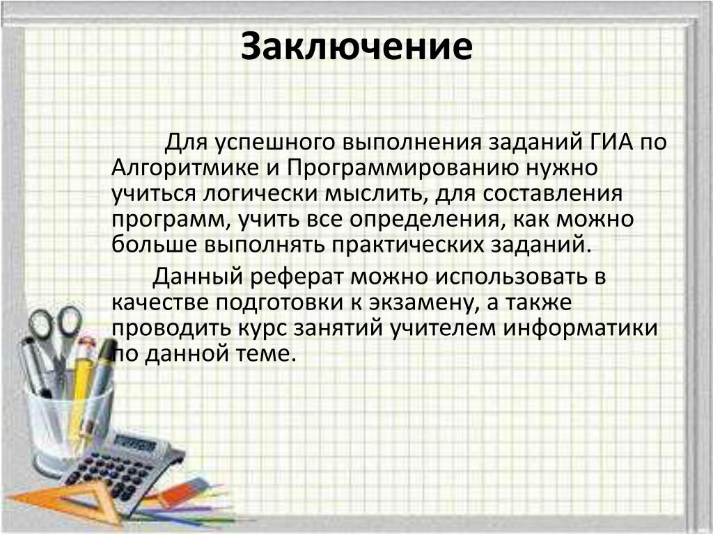 Презентация к курсовой работе по программированию