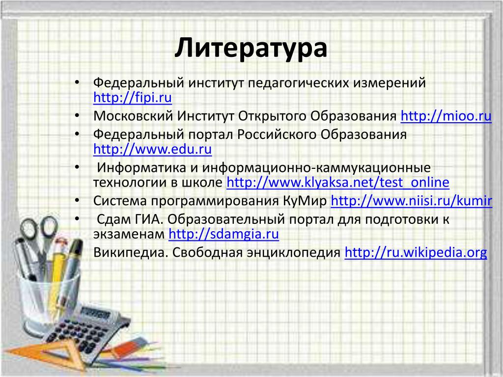 Edu ru информатика. Edu это в информатике. ГИА реферат. Сдам ГИА ИКТ.