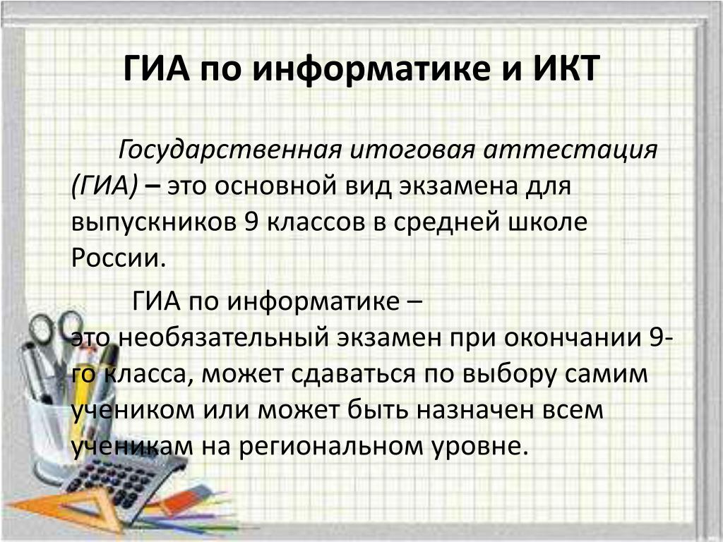 Сообщение по информатике 9 класс