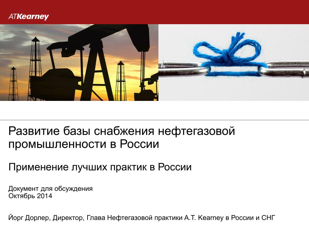 Как можно развить нефтегазовую отрасль. Снабжение в нефтегазовой отрасли. Нефтяная промышленность России. Аббревиатуры в нефтегазовой отрасли. Базы нефтяной промышленности.