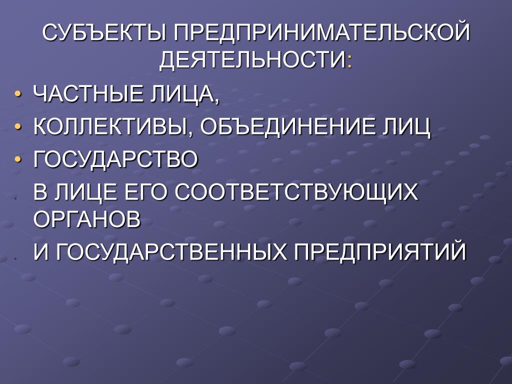 Сложный план предпринимательство как вид экономической деятельности